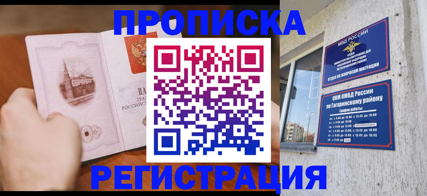 прописка гарантия в Заволжье